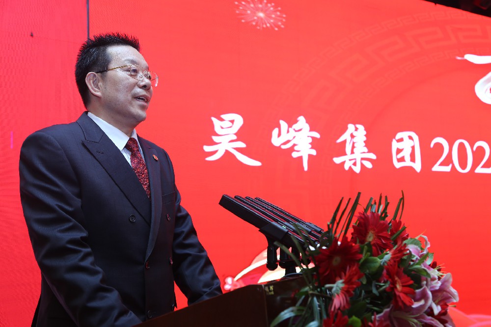 昊峰集團舉辦2025年迎新春團拜會